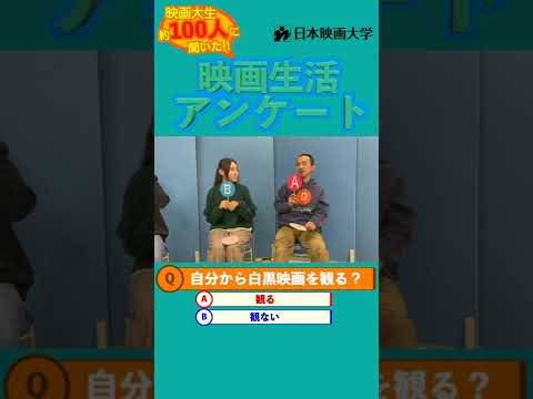 映画大生って白黒映画をみるの？？？ #shorts
