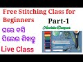 Free Stitching Class For Beginners Odia Stitching Class 1