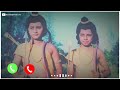 हम कथा सुनाते राम सकल गुन धाम की Flute Ringtone So