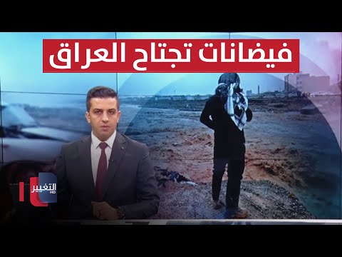 شاهد بالفيديو.. دهوك تغرق بالفيضانات والدفاع المدني يحذر المواطنين الخروج من منازلهم | نشرة أخبار الثالثة