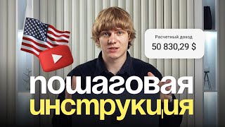 How to Earn $50,000 Without Showing Your Face – Step-by-Step Guide to Making Money on American YouTube