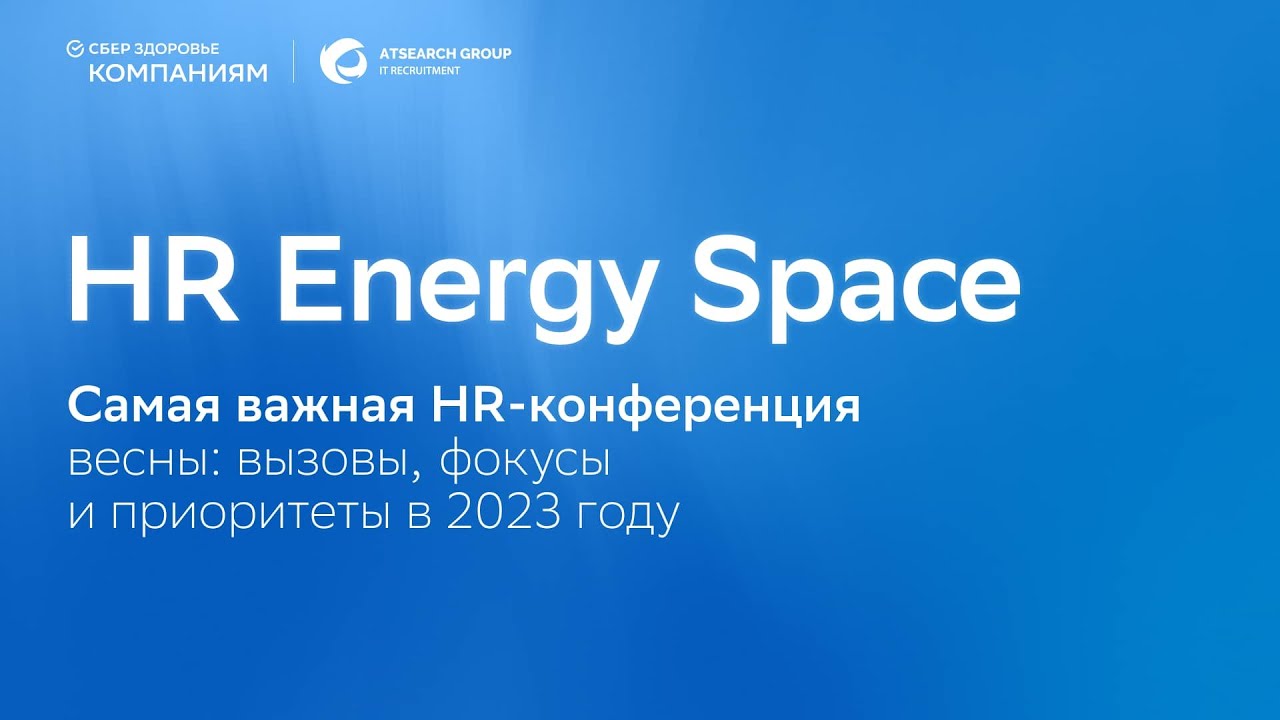 HR Energy Space