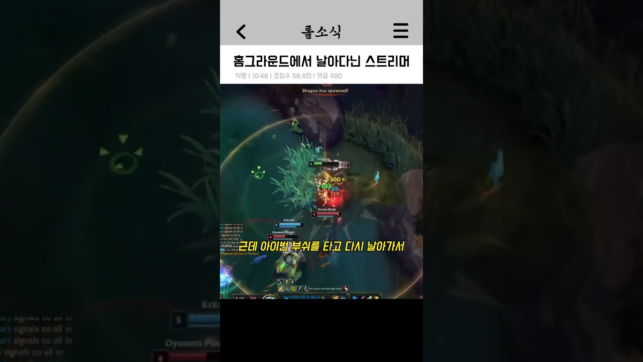 홈그라운드에서 날아다닌 스트리머