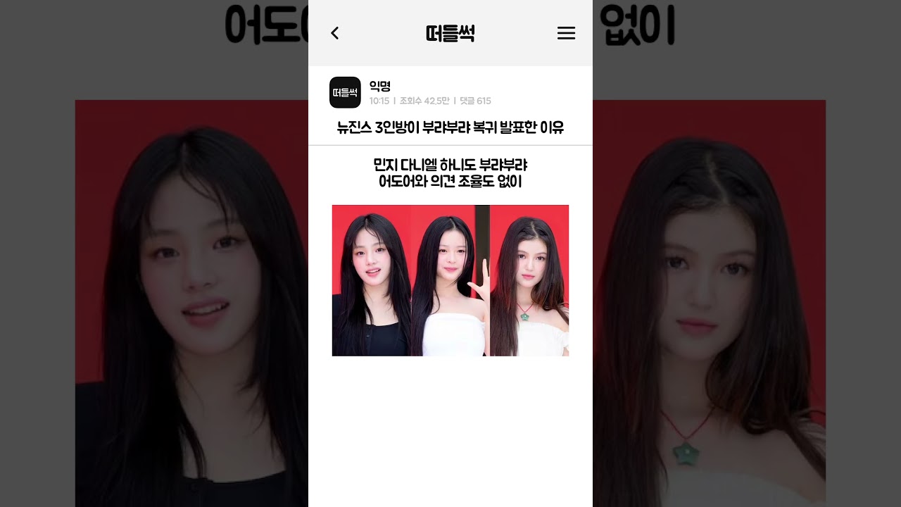 뉴진스 3인방이 부랴부랴 복귀 발표한 이유