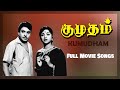 குமுதம் தமிழ் திரைப்பட முழுப்பாடல்க�