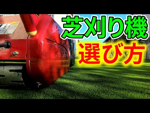 芝刈りのための11のヒント トピックス