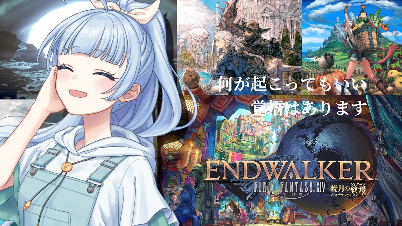 【FINAL FANTASY XIV】№72 何が起こってもいい覚悟はあります 暁月の終焉 パッチ6.0〜【あとぼしすばる】