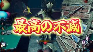 【DBD】最高の不滅、最高の仲間【Dead by Daylight】