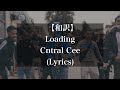 【和訳】Central Cee - Loading ( Lyrics)