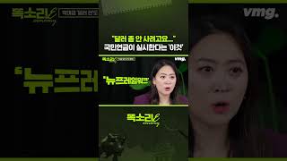 달러 좀 안 사려고요... 국민연금이 실시한다는 '이것' / 똑소리E / 비디오머그 #shorts