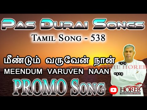 TPM TAMIL SONG#538 |Pas Durai 🎤| மீண்டும் வருவேன் நான் | MEENDUM VARUVEN NAAN  | promo song
