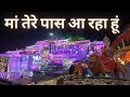 दुनिया से दूर जा रहा हूं मां तेरे पास आ 