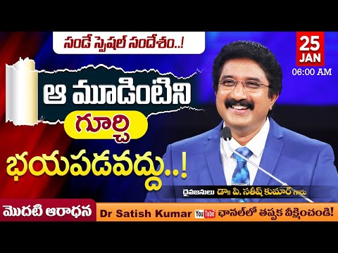 Calvary Temple  #sundayservice -1 || 25-JAN-2026 || #drsatishkumar || Christian Message Today Live🔴