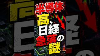【日本株】日経6万5782円へ急落…NVIDIA好決算でもなぜ下がった？次に資金が向かう「AI周辺株」を徹底解説#日本株 #日経平均 #日経平均株価