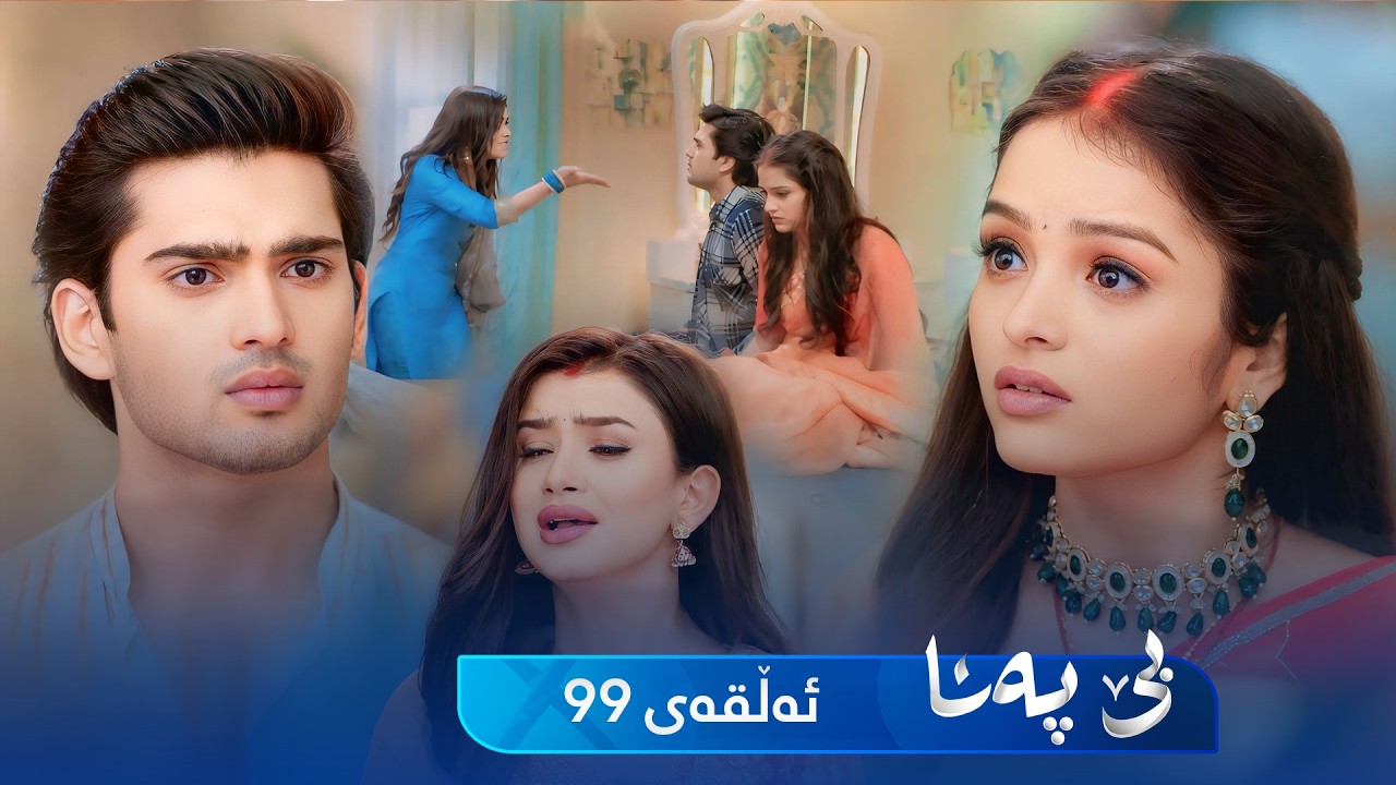 ڤیدیۆ | Be Pana - Sorani -  Badini 99 | بێ پەنا - سۆرانی  -  بادینی ٩٩