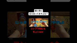 混じり合わない #ゲーム実況 #ゲーム #ゲーム配信  #short #ショート #協力プレイ #お笑い