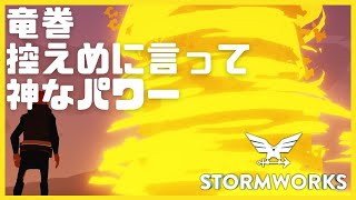 #15 竜巻の威力は控えめに言えば神だと言いたい・・・Stormworks  【dlc】 【低い声で実況するの？】【ゆっくりじゃない】【初心者】【大型アップデート】【富士山】