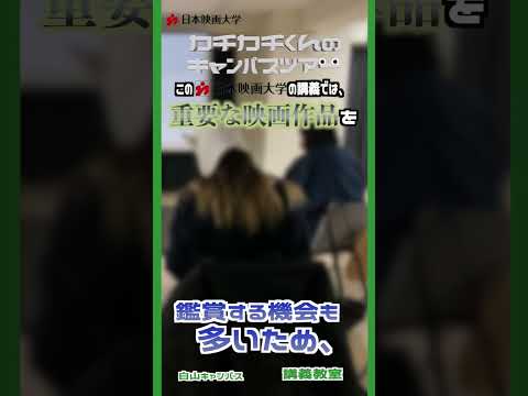 カチカチくんのキャンパスツアー】No.10 講義教室 #shorts