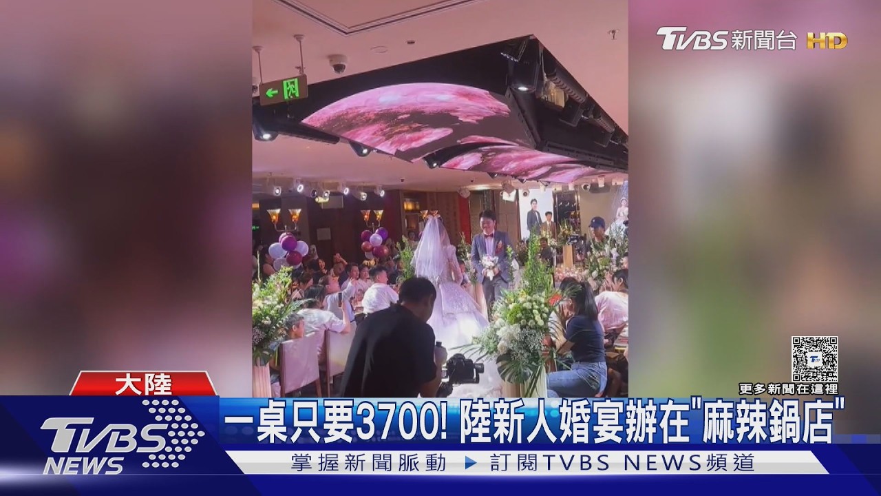 影音/請305人吃麻辣鍋! 包30桌花新台幣11萬 竟為「辦那事」