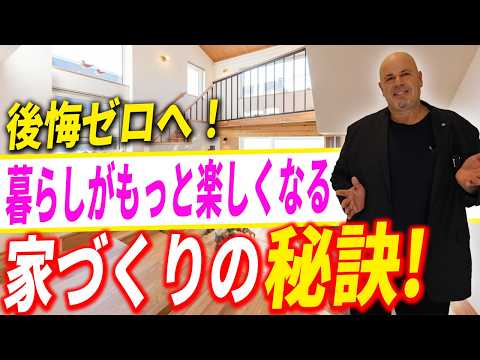 住宅購入後に後悔するポイント！プロが教える「絶対にケチってはいけない場所」とは？