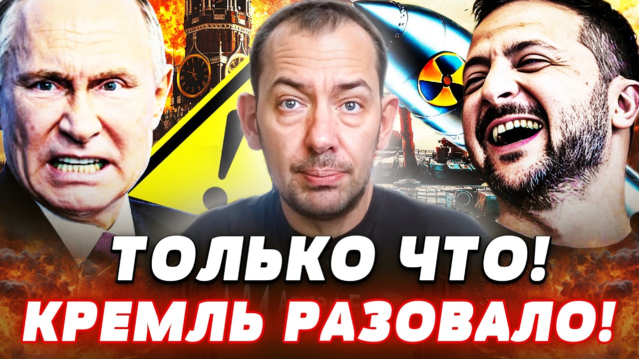 💥В ЭТИ МИНУТЫ! У НАТО СДАЛИ НЕРВЫ: УКРАИНА ПОЛУЧИЛА ЯДЕРКУ! ПУТИНА ЗАЖАЛИ В У