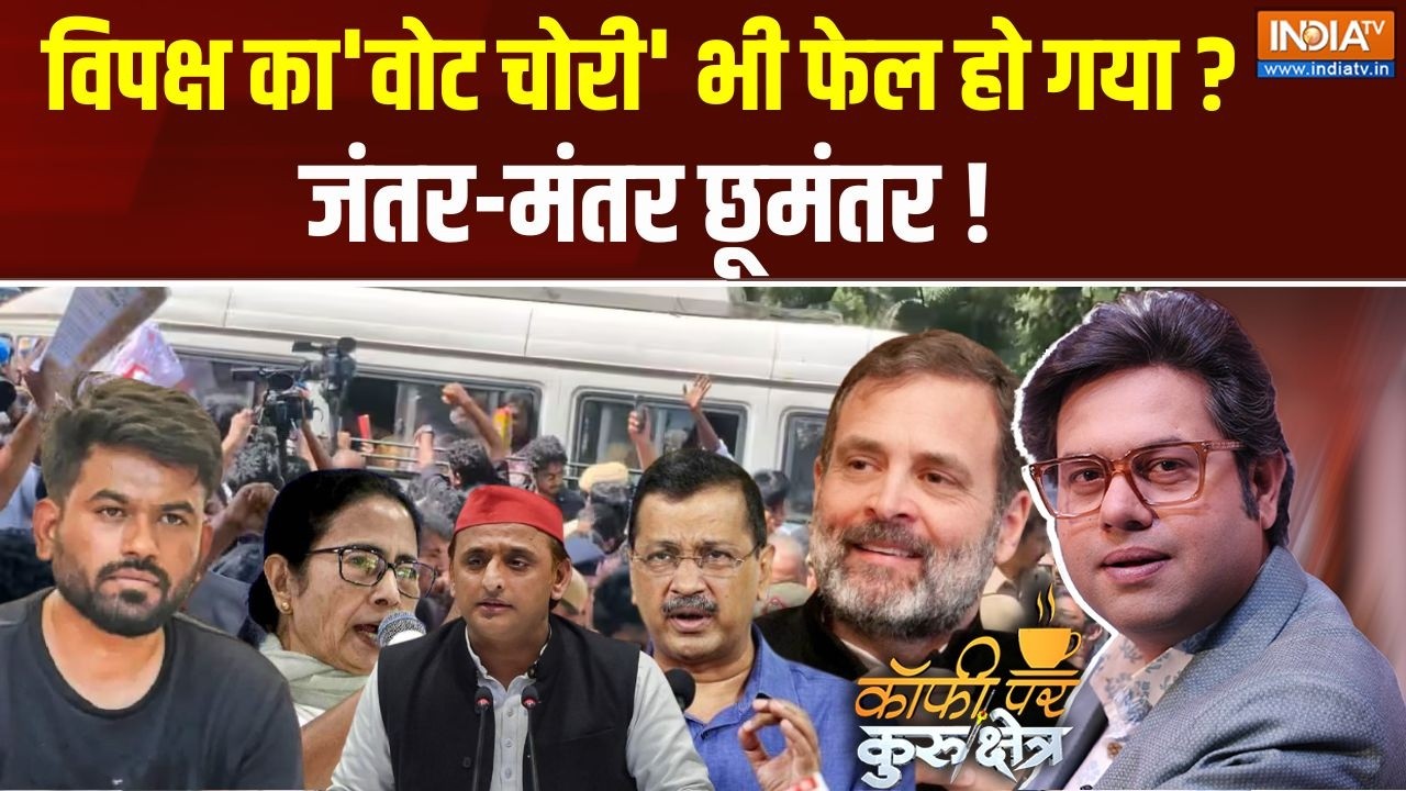 Coffee Par Kurukshetra Live : क्या विपक्ष को जंतर से भी मंतर नहीं मिला ? Jan