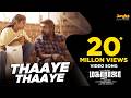 Thaaye Thaaye Video Song Tamil Maharaja VijaySethupathi AjaneeshLoknath SidSriram Vairamuthu