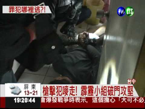 追捕槍擊要犯 霹靂小組強勢壓制