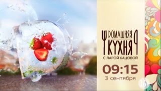 «Домашняя кухня» возвращается!