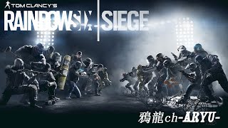 [コンビ実況]鴉龍のRAIBOW SIX SIEGE　龍視点