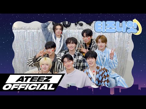 ATEEZ(에이티즈) Goodbye 2025 티즈나잇