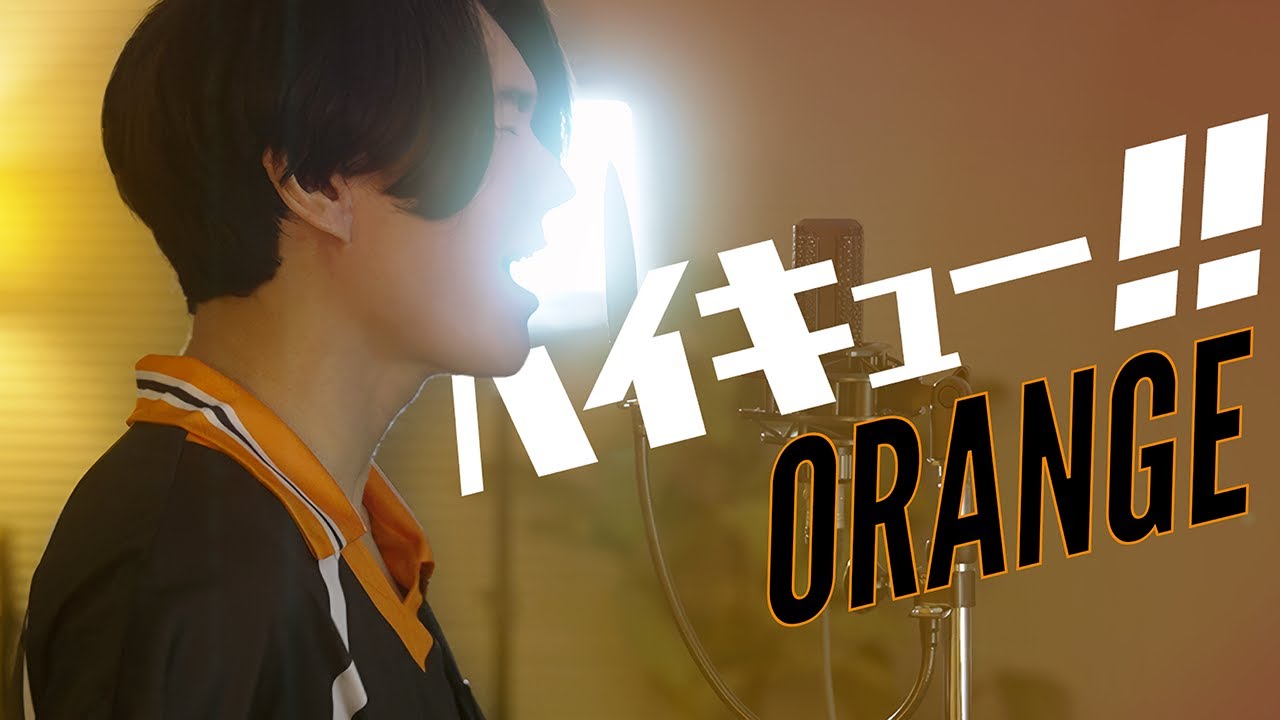 ハイキュー!! オレンジ SPYAIR Cover