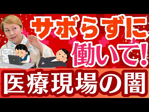 【看護助手のリアルな声】あら探しばかりの看護師に看護助手が疲弊…改善すべき課題とは？