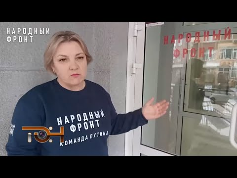 «Народный фронт» открывает двери