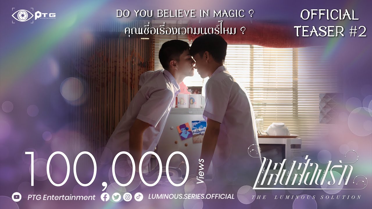 [Official Teaser #2] Series The Luminous Solution  แสงส่องรัก | Eng Sub