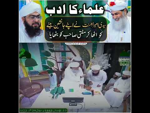 Ameer e Ahlesunnat aur Ulama ka Adab|Mufti Hassan Attari