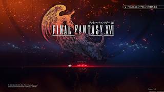 【FF16】どう足掻いても穏やかに暮らせない複雑な人らの物語  Part1 ※ネタバレ注意※