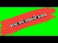 Gujarati Green Screen Status Video Vijay Suvada Kana Tane Radha Ni Kasam