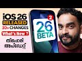 IOS 26 Beta 2 Released What S NEW In Malayalam