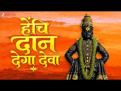 Hechi Daan Dega Deva — watch video