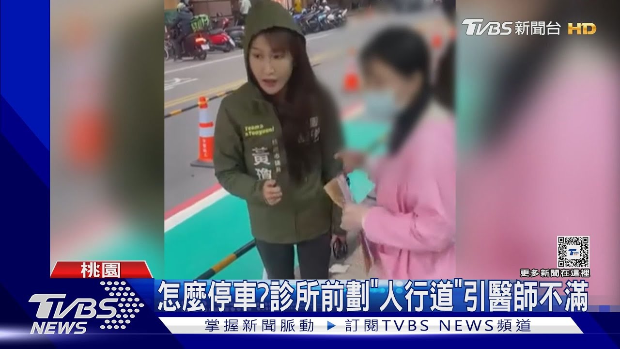 怎麼停車? 診所前劃「人行道」引醫師不滿