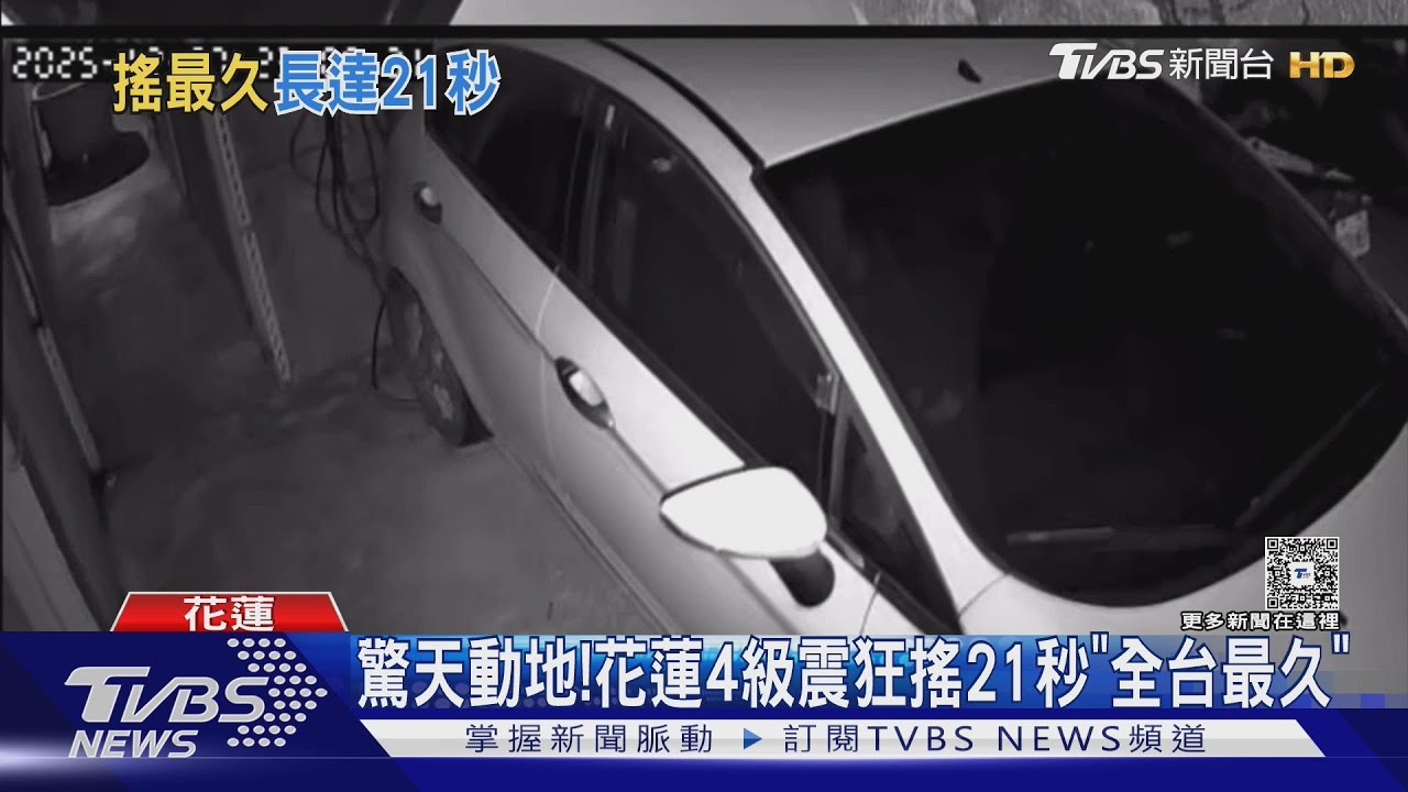 地震來襲警報狂響　花蓮人「淡定看看」繼續忙