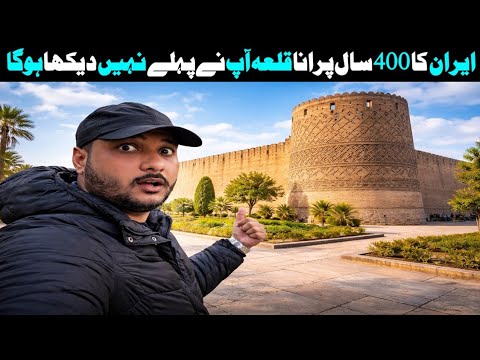 400 Year Old Fortress in Iran | Arg-e Karim Khan Shiraz