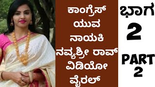 Navya Shree Sex Viral Video Watch HD Mp4 Videos Download Free