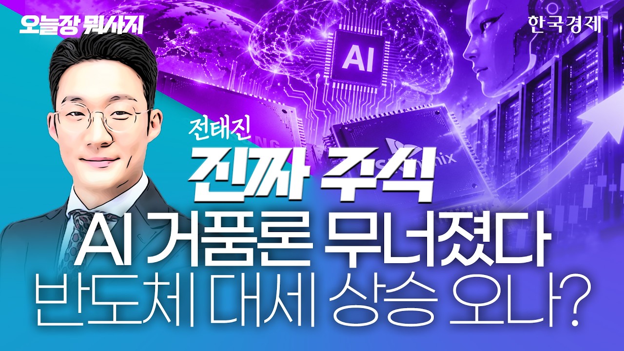 반도체 '60만전자·470만닉스' 전망 …주도주 확산 국면, 반도체 넘어 '여기'까지 날아간다 #삼전닉스목표가