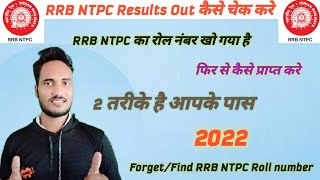 RRB NTPC ka roll number kaise find kare // How to find rrb ntpc roll number