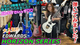 Video thumbnail for 大人気EDWARDS HORIZON SERIES !! E-HR6-FX/BM.E-HR-145NT/QM.E-HR-145III 弾き比べてみました! by ビッグボス広島