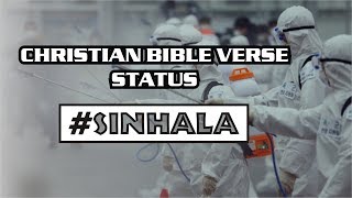 Sinhala Christian Bible Verse Whatsapp Status