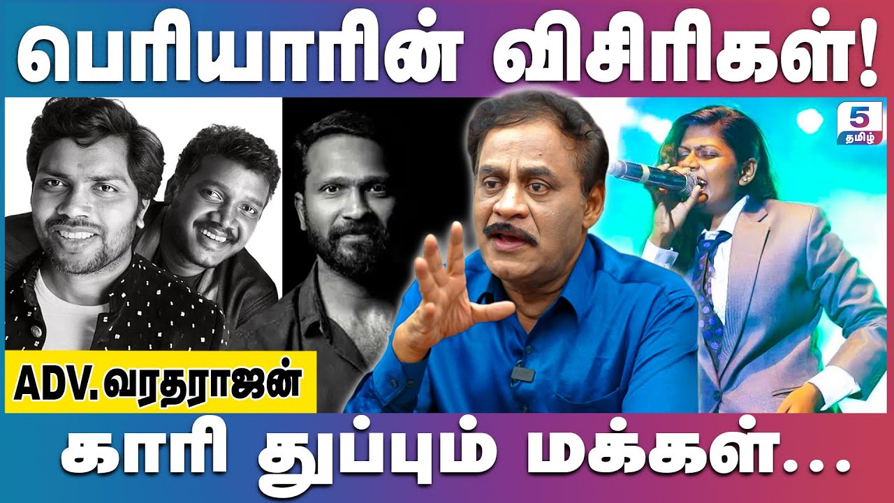 ரஞ்சித், மாரிசெல்வராஜ், வெற்றிமாறன், மூவரையும் நாடு கடத்துங்கள்! Adv. Varadarajan