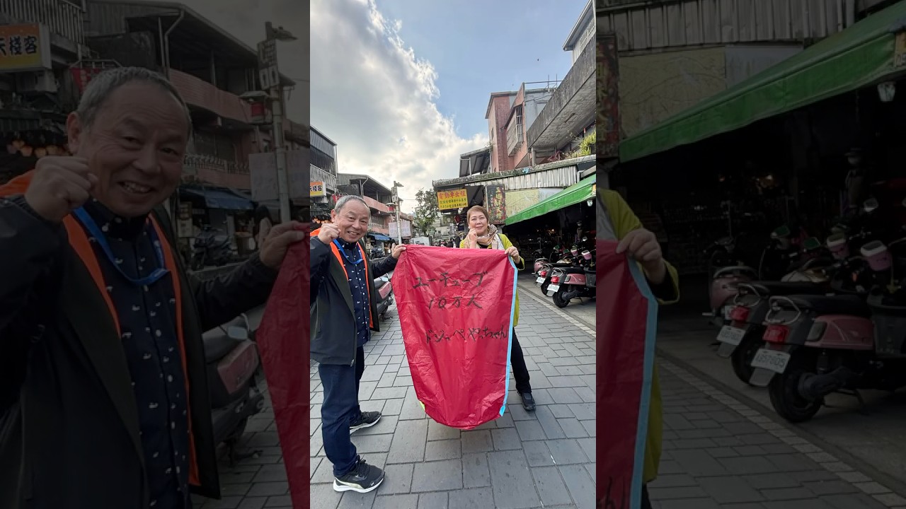 【定年後やりたかった100のこと】パート96台湾で飲茶食べたい！#定年後の暮らし #shorts ＃台湾飲茶